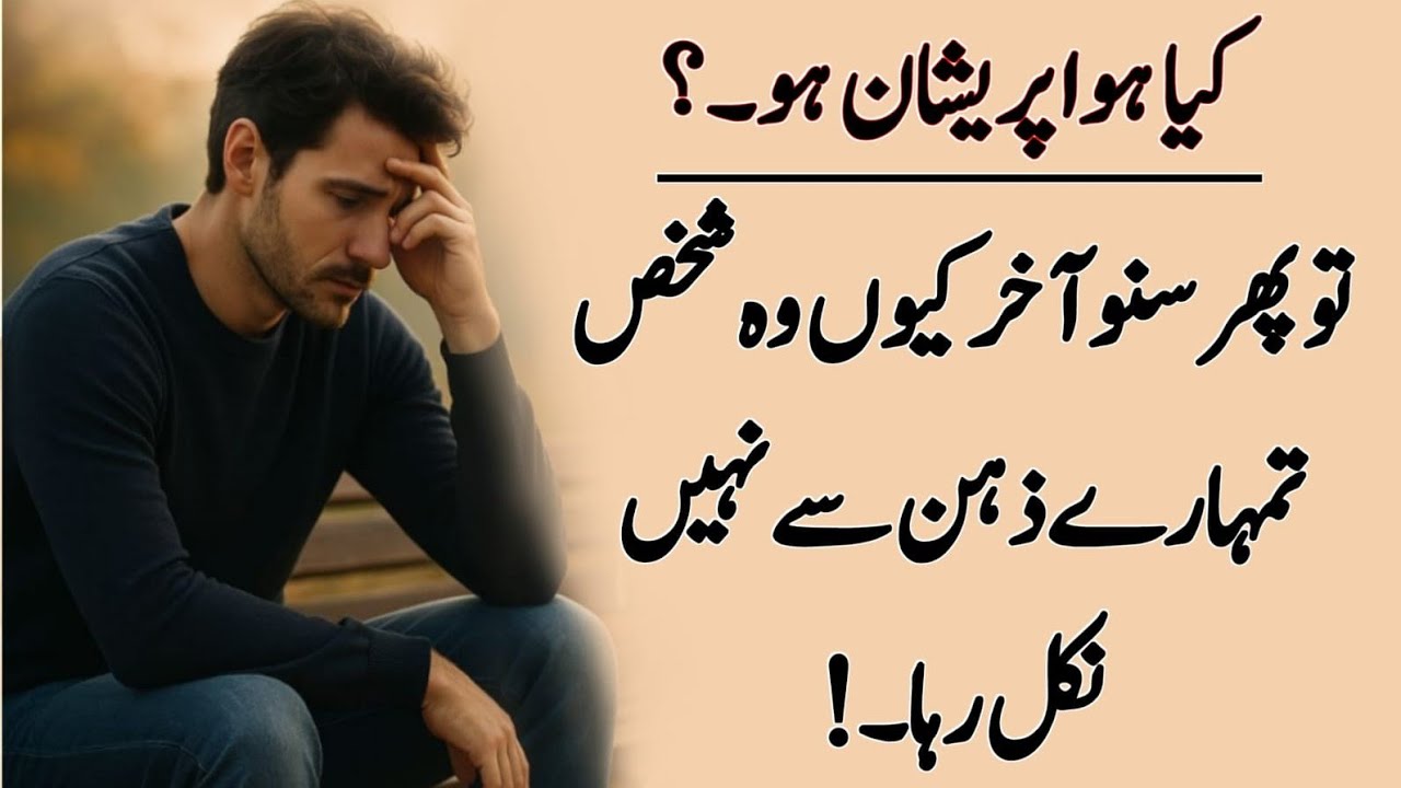 Aakhir kyun wo shakhs zehan se nahi nikalta? | Heart Touching Islamic Video