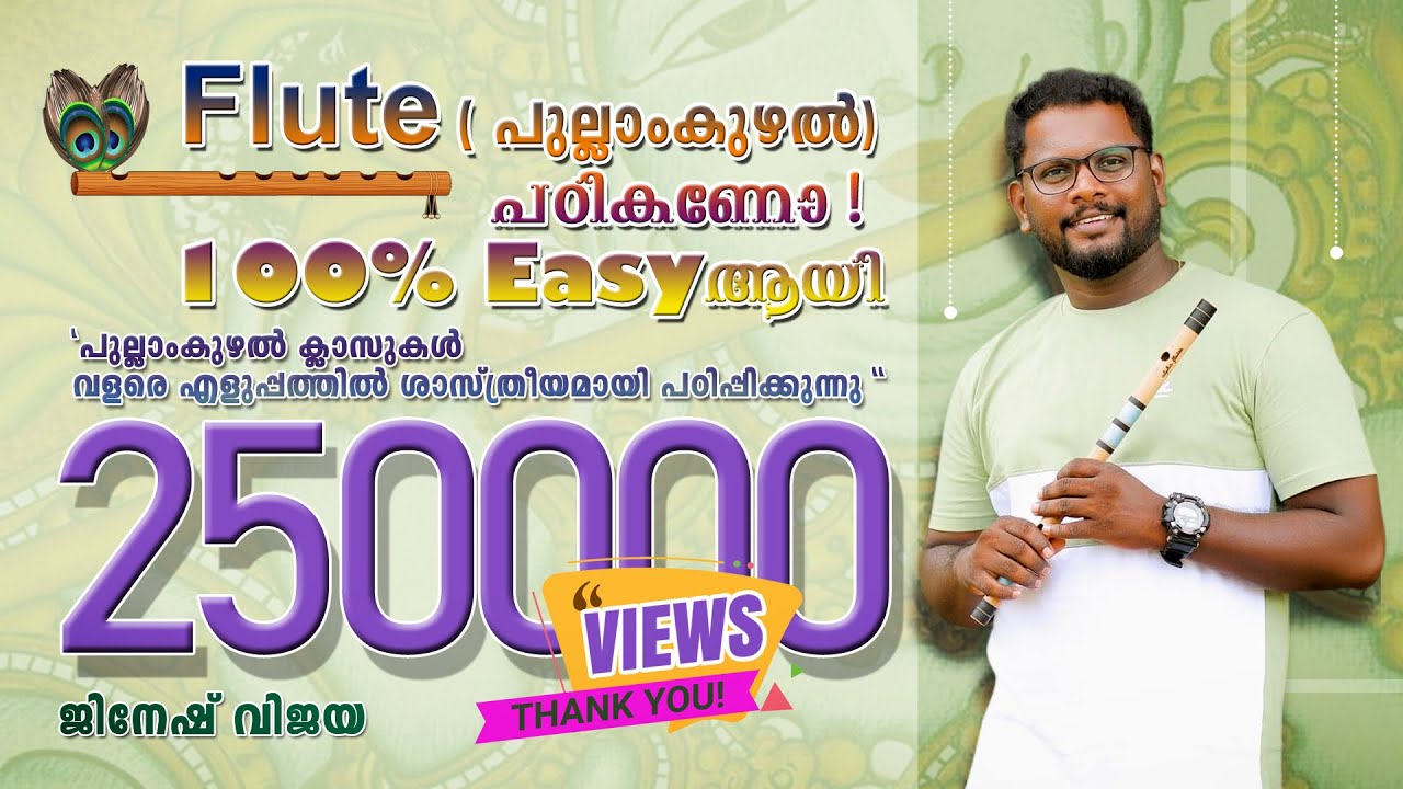 Flute tutorial malayalam|#FluteLessons|#Flutetutorial|#MalayalamFluteclass|#BasicfluteClass|#Jinesh