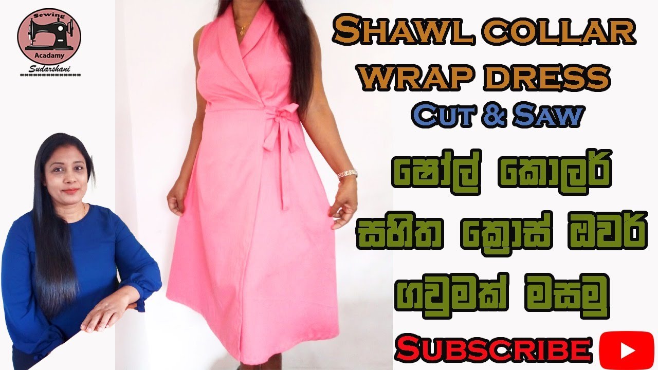 Frocks pattern - How to sew shawl collar wrap dress - ෂෝල් කොලර් සහිත ක්‍රොස් ඕවර් ගවුමක් මසමු.