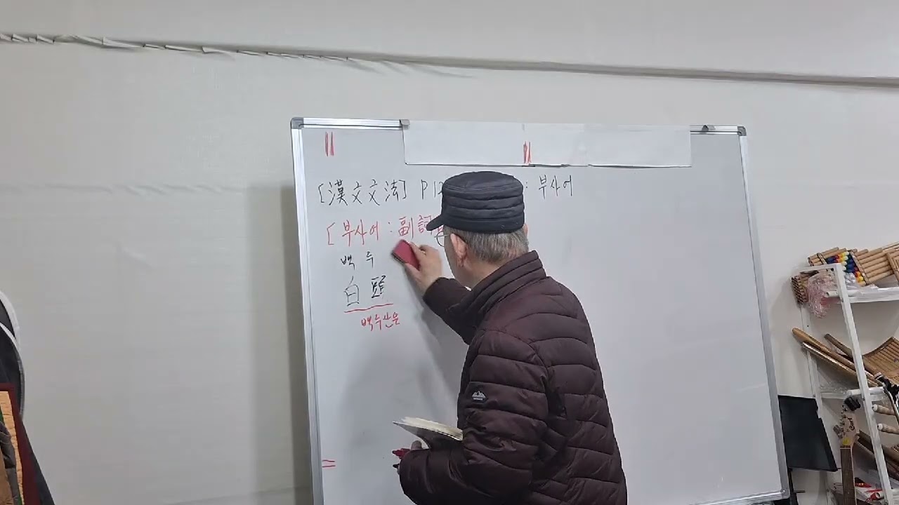 한문문법[414회]P121.문장성분: 부사어[교재: 해석을위한한문입문.박지홍,박유리저.글누림]