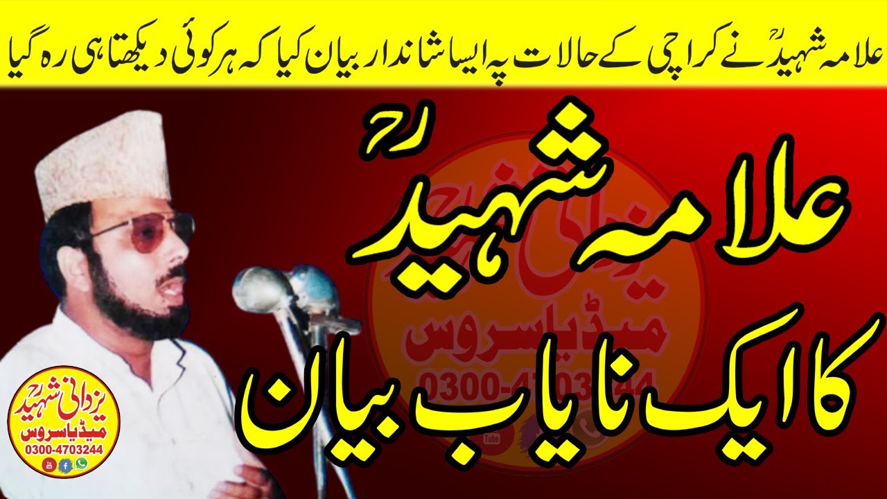 Karachi Ky Halat|Allama Ehsan Elahi Zaheer Shaheed R,a|03004703244|کراچی کےحالات پہ رونگٹےکھڑےکردینے