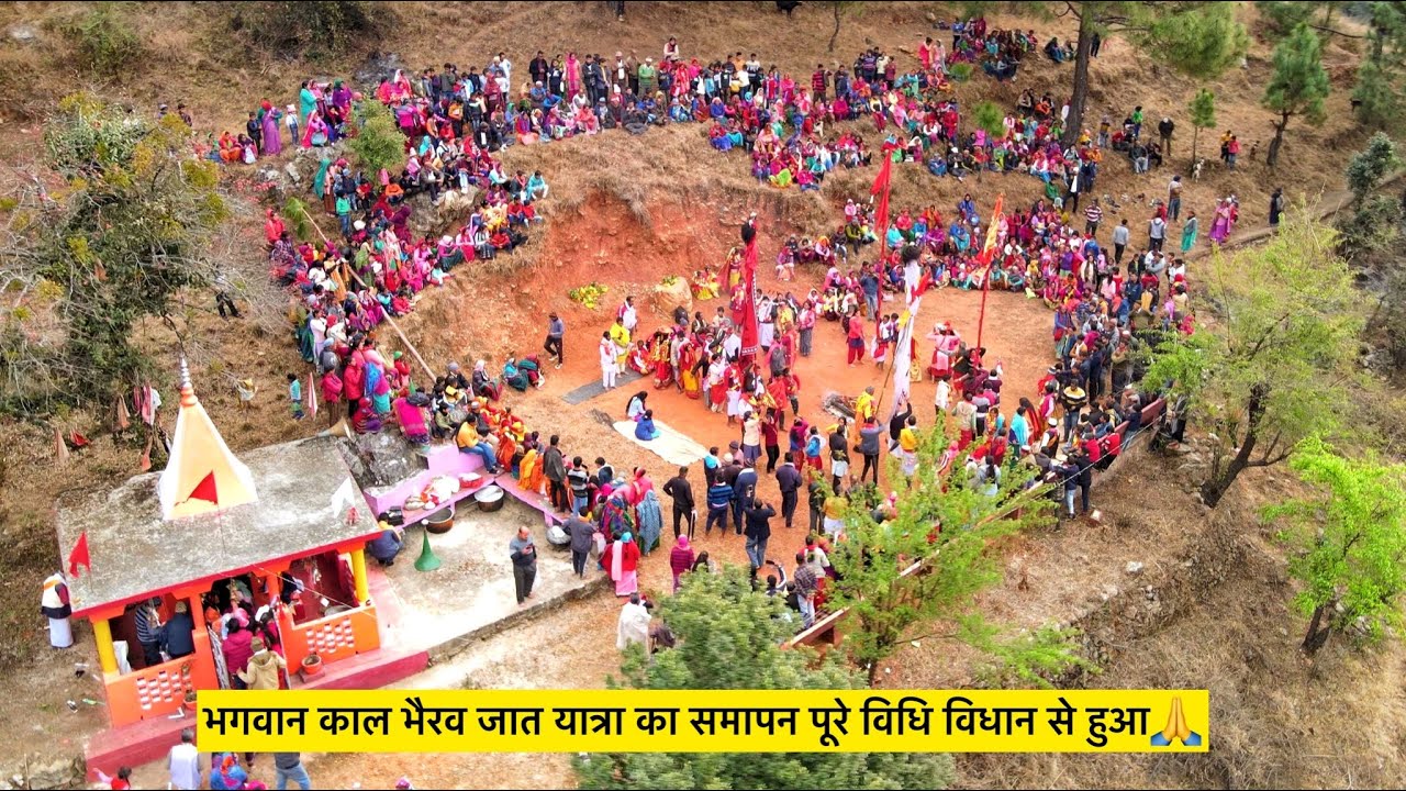भगवान काल भैरव जात यात्रा का समापन पूरे विधि विधान से हुआ🙏 ग्राम फरसों 🙏 Uttarakhandi Bharat Vlogs