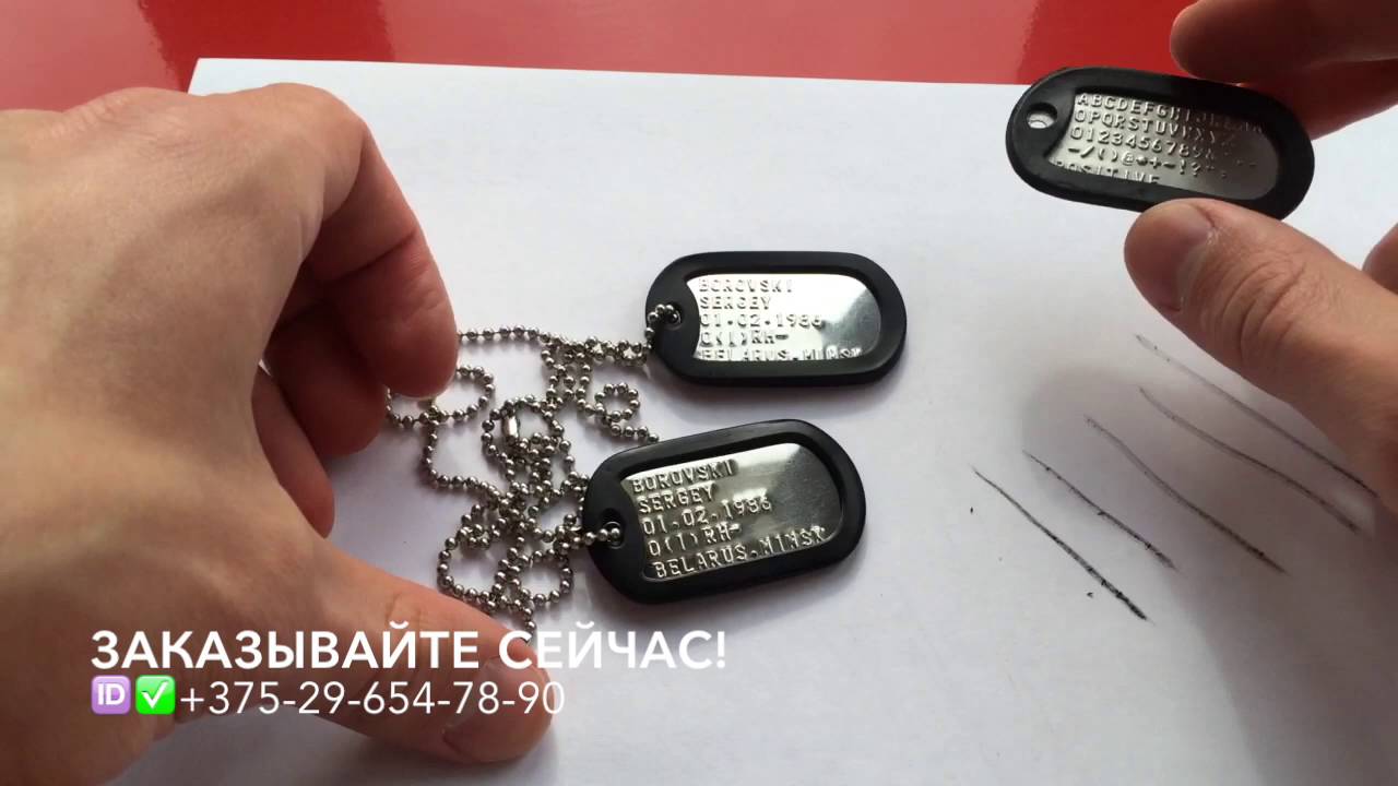Армейские жетоны оригинал Dog-Tags