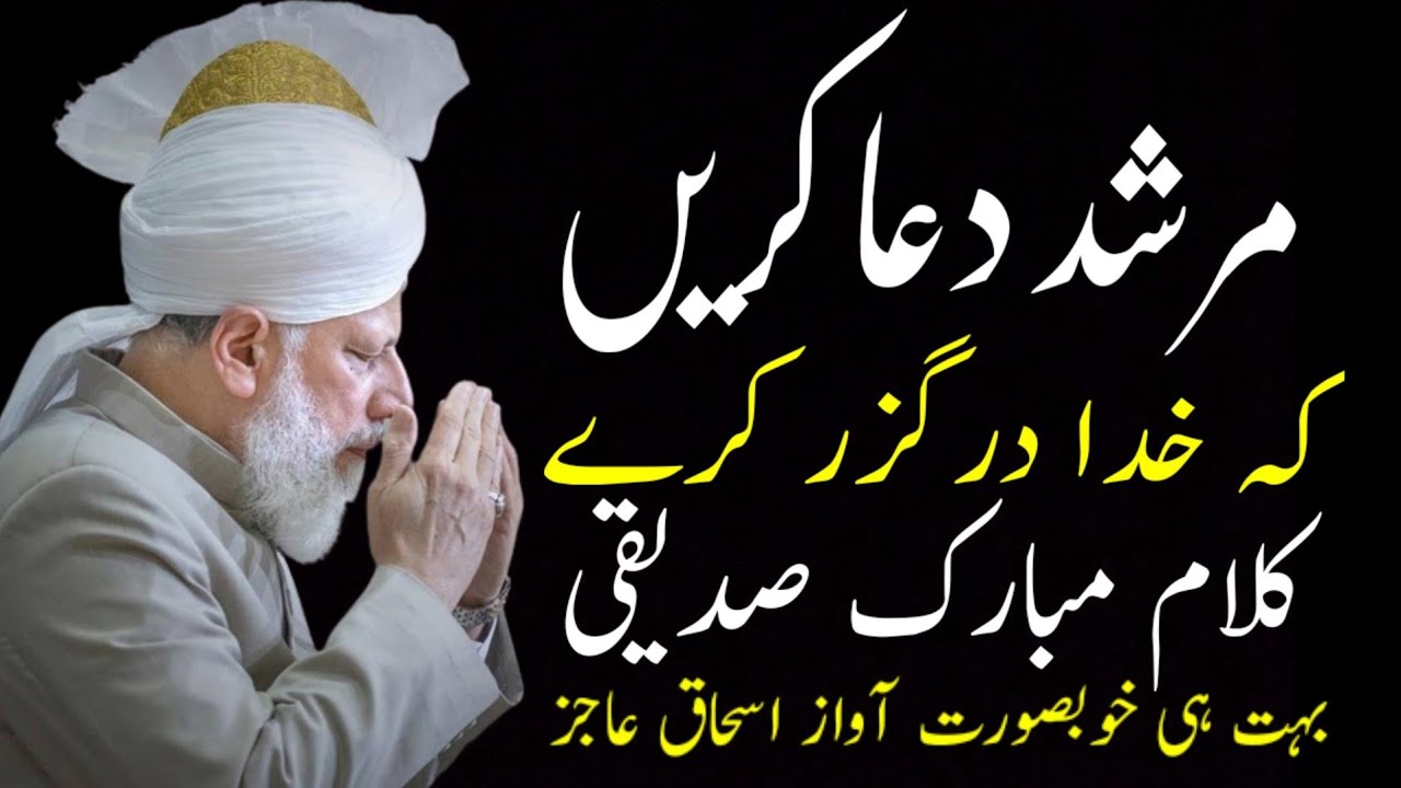 Nazm | Murshid Dua Karein مرشد دعا کریں کہ خدا درگزر کرے Poet Mubarrik Saddiqi recited Ishaq Aajiz