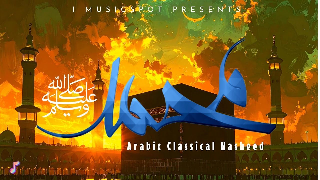 أحب محمد ﷺ &ndash; I Love Muhammad ﷺ | Arabic Classical Nasheed