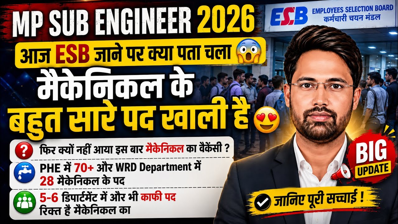 MP Sub Engineer 2026 | आज ESB में क्या हुआ ? | Complete Update | Mechanical की बहुत सी पद खाली है ?😍