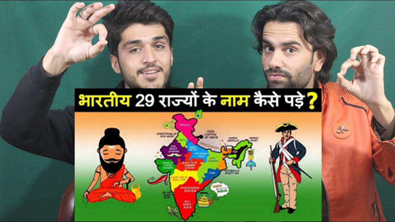 AFGHAN REACT TO |भारत के 29 राज्यों के नाम कैसे रखे गए? How the names of Indian states were kept