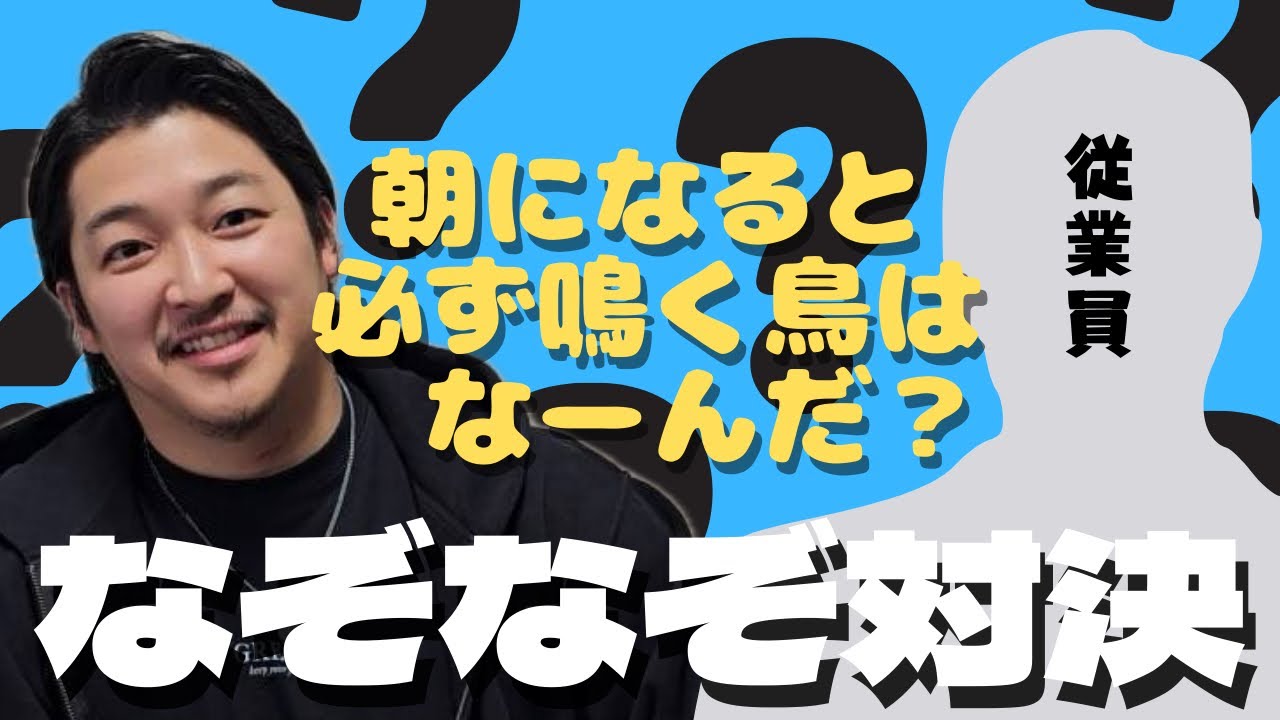Chat GPTになぞなぞ出題してもらって対決しよう