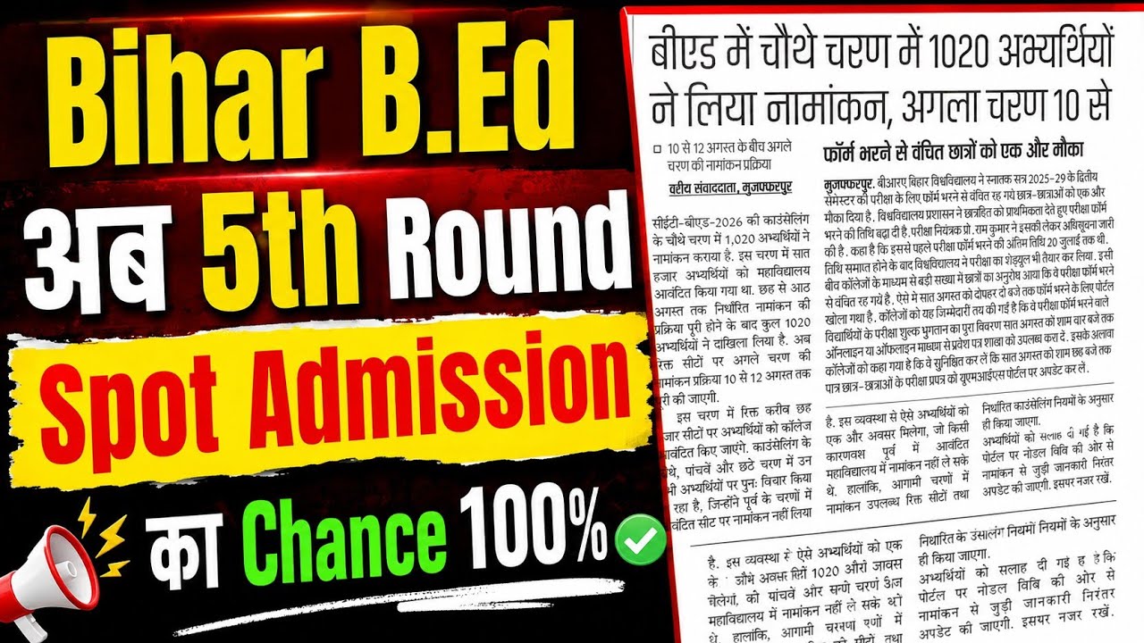 bihar b.ed 4th round allotment,bihar bed allotment,bihar b.ed counselling,bed college allotment news
