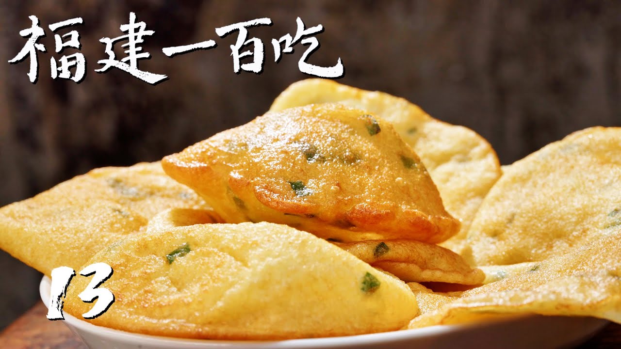 【福建一百吃】第13集：舒国治的长汀美食清单（上） | 腾讯视频 - 纪录片