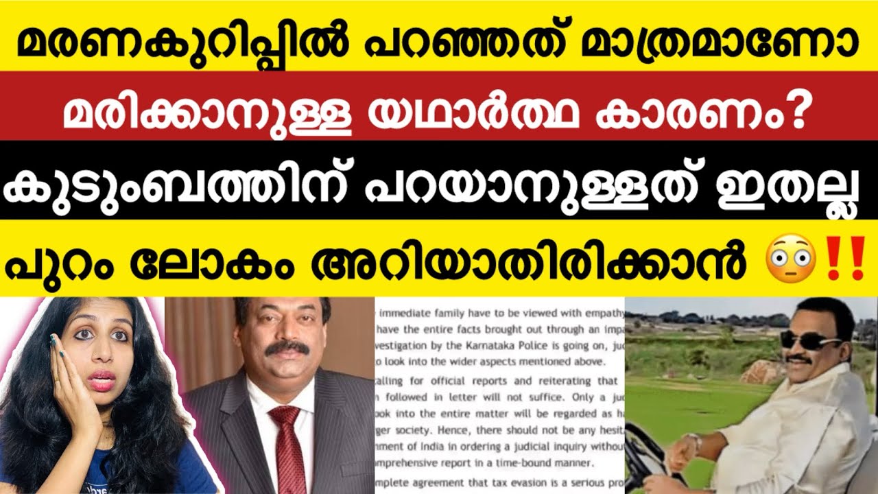 മരണകുറിപ്പിൽ പറഞ്ഞതല്ല യഥാർത്ഥ കാരണം എന്ന് കുടുംബം | CJ Roy Confident Group 