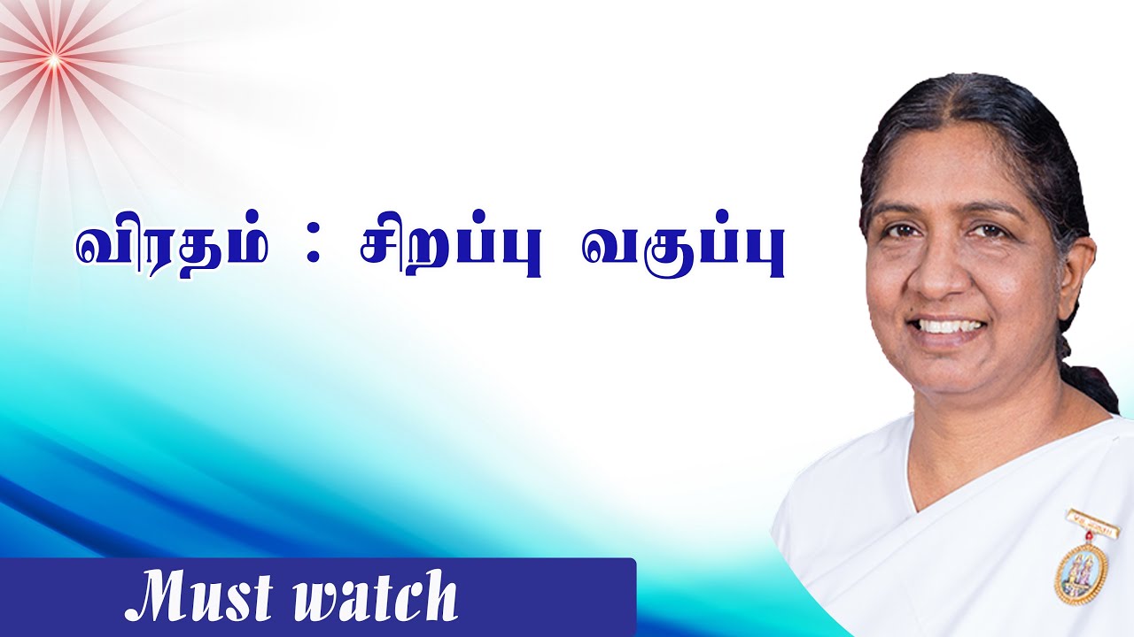 விரதம் - சிறப்பு வகுப்பு | viratham - Special class | BK Uma Sister...