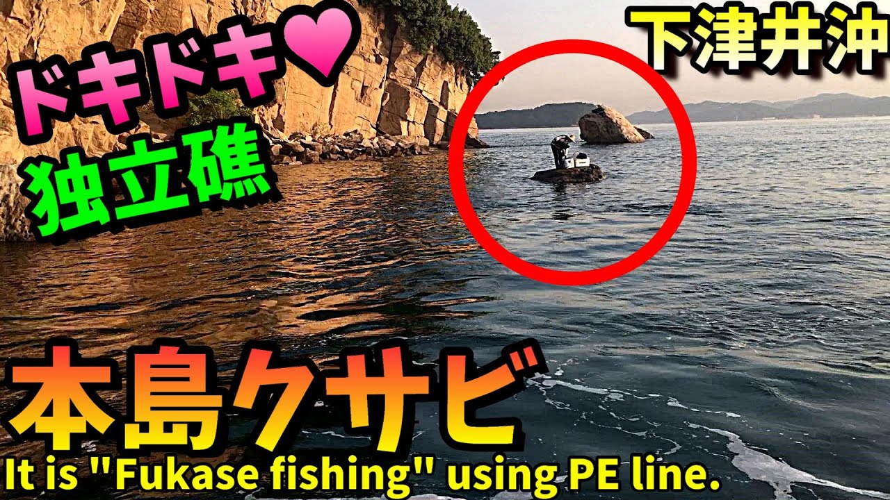 【名礁】憧れの釣り場でフカセ釣り！in岡山県下津井沖