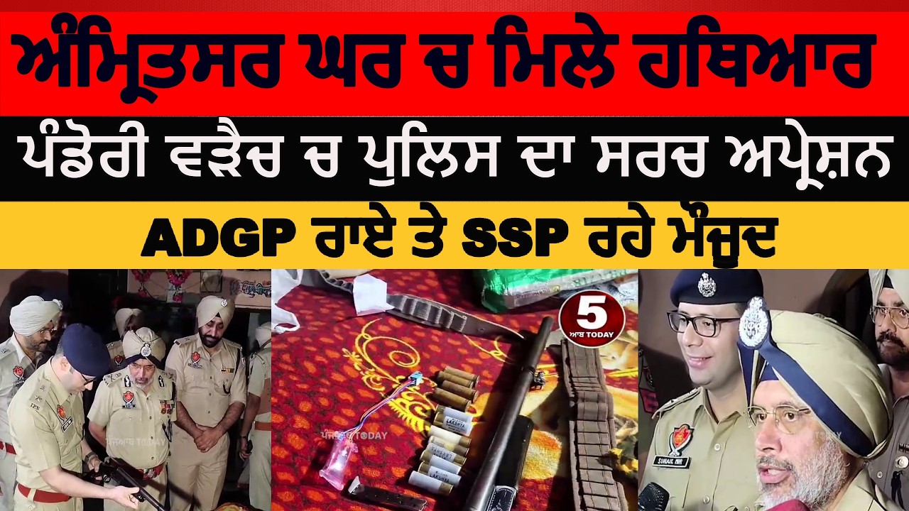 Amritsar Rural police operation caso |amritsar ADGP and ssp chercking in pandori varaich |Asr police