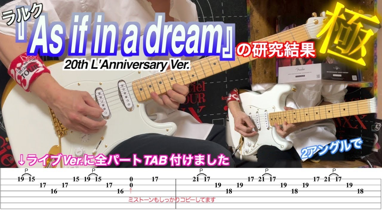 ラルク「As if in a dream」~20th L'Anniversary Live~ Ver.の研究結果 