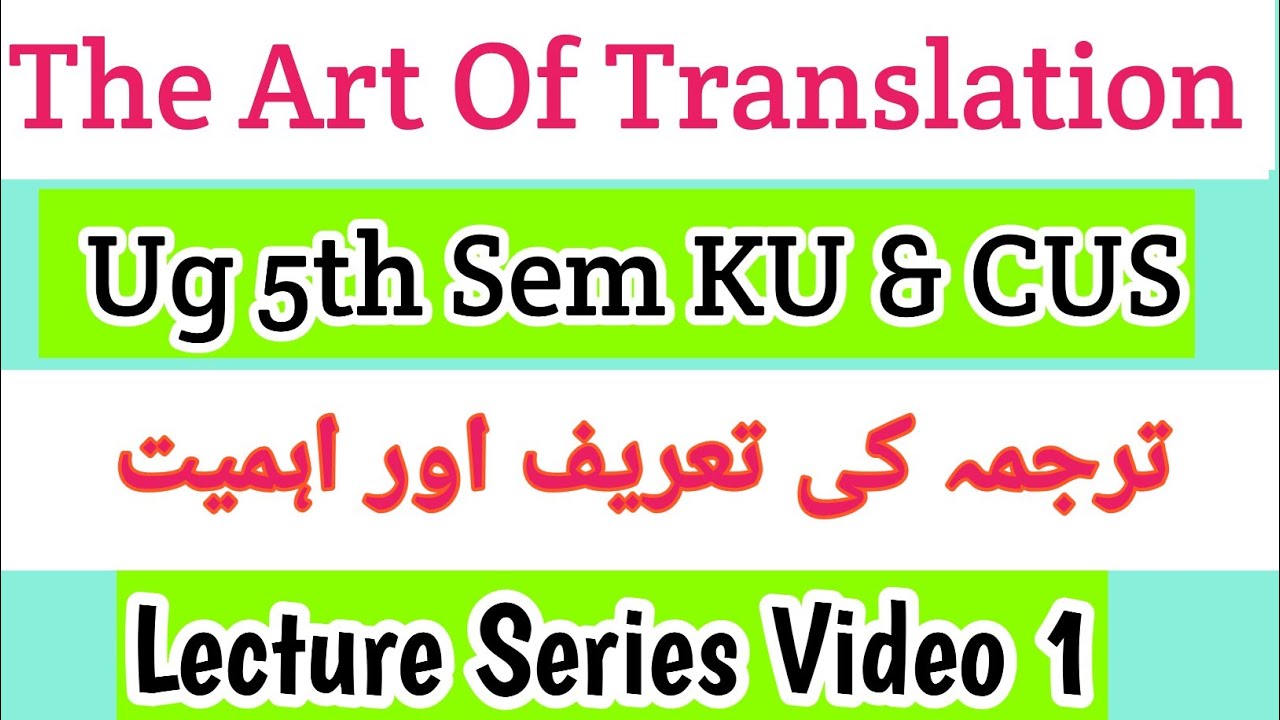 The Art Of Translation.Tarjuma Ki Tareef Aur Ahmiyat | Translation Ka Maqsad | Urdu Mein Tafseel