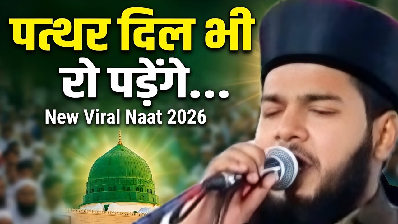 पत्थर दिल भी रो पड़ेंगे ये कलाम सुनकर 😭 | Hassan Raza Faridpuri New Naat 2026 | Rula Dene Wala Kalam