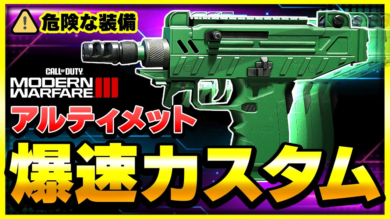 【CoD:MW3】使う勇気はありますか？すべてを犠牲に速さを手に入れたカスタムがこれ！【ぐっぴー】