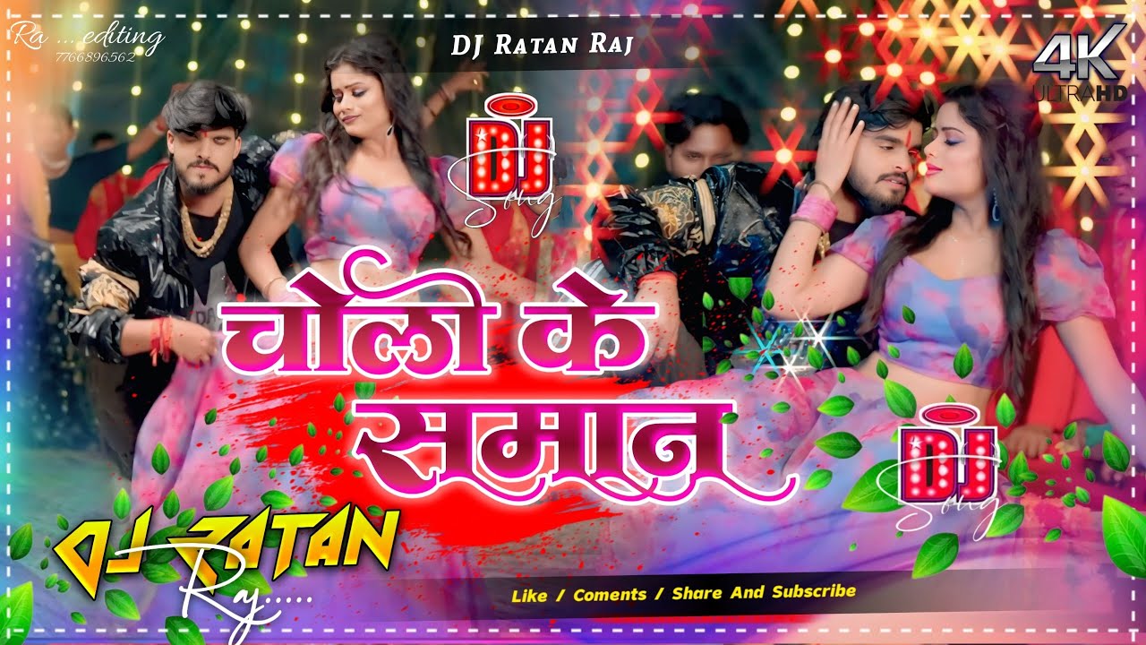 choli ke saman dj remix | aashish yadav khushi kakkar magahi dj song | new magahi dj song | edm mix