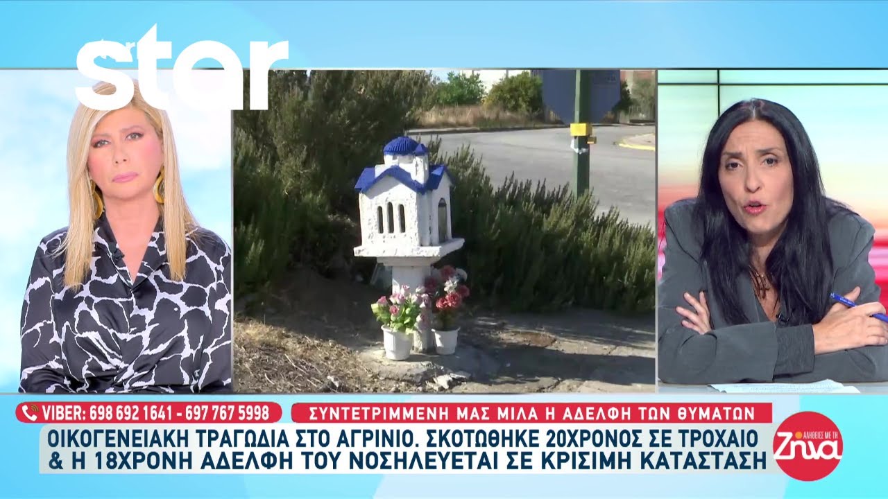 Οικογενειακή τραγωδία στο Αγρίνιο: Σκοτώθηκε 20χρονος σε τροχαίο - Η 18χρονη αδελφή του νοσηλεύεται