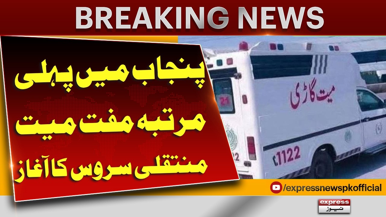 Punjab Government Ka Bara Faisla – Free Mayyat Transfer Service | Breaking News | Pakistan News