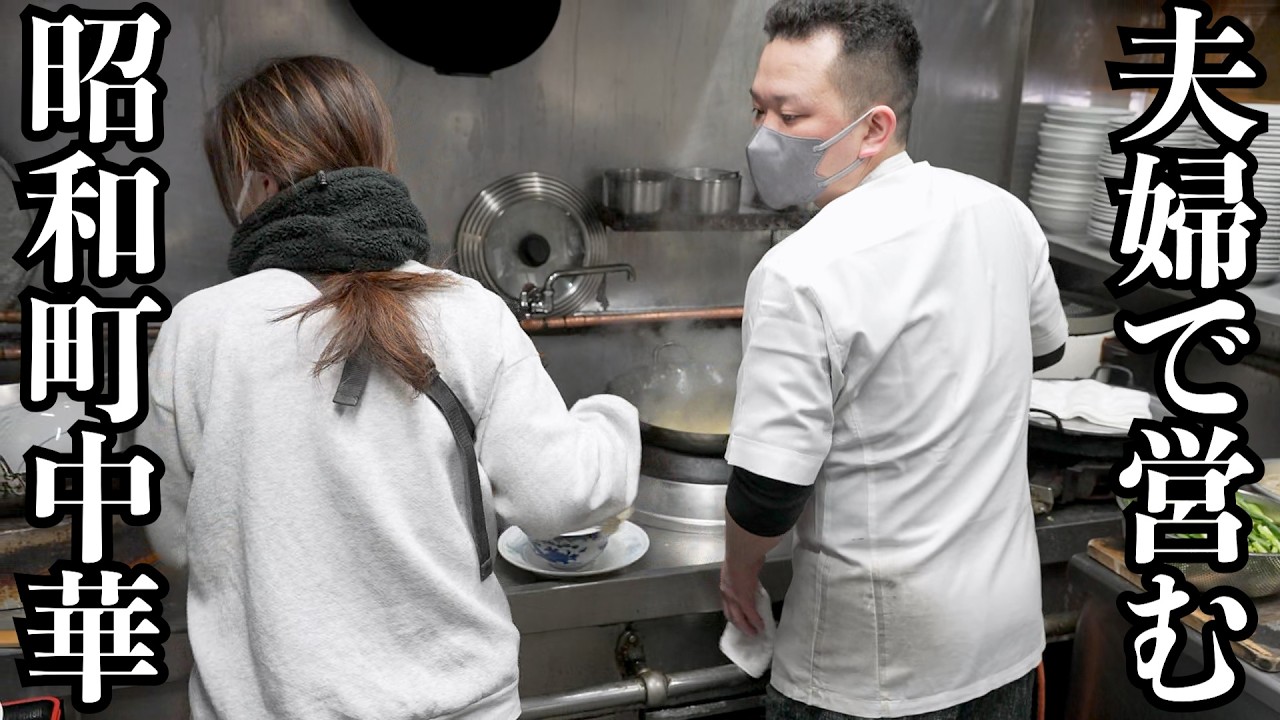 【絶品】こういう店を残したいラーメンも炒飯も旨すぎる昭和町中華