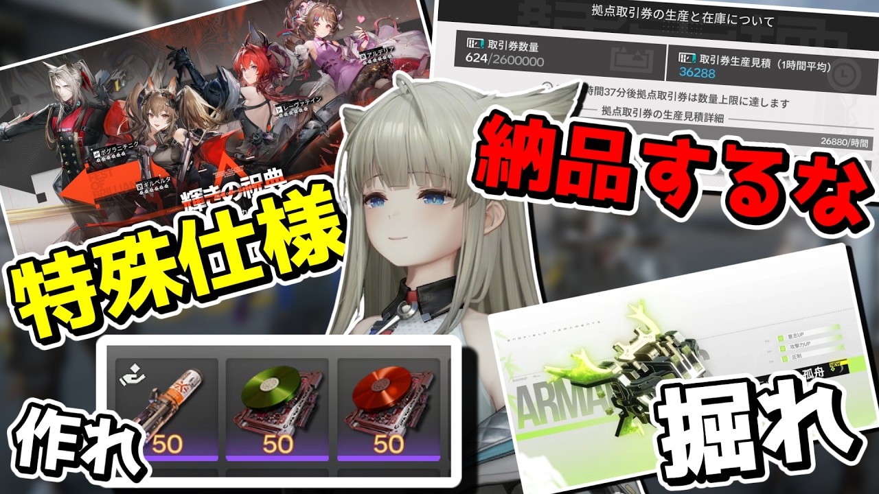 バージョンアップまでに知っておくと得しそうなことまとめてみた【アークナイツ:エンドフィールド】