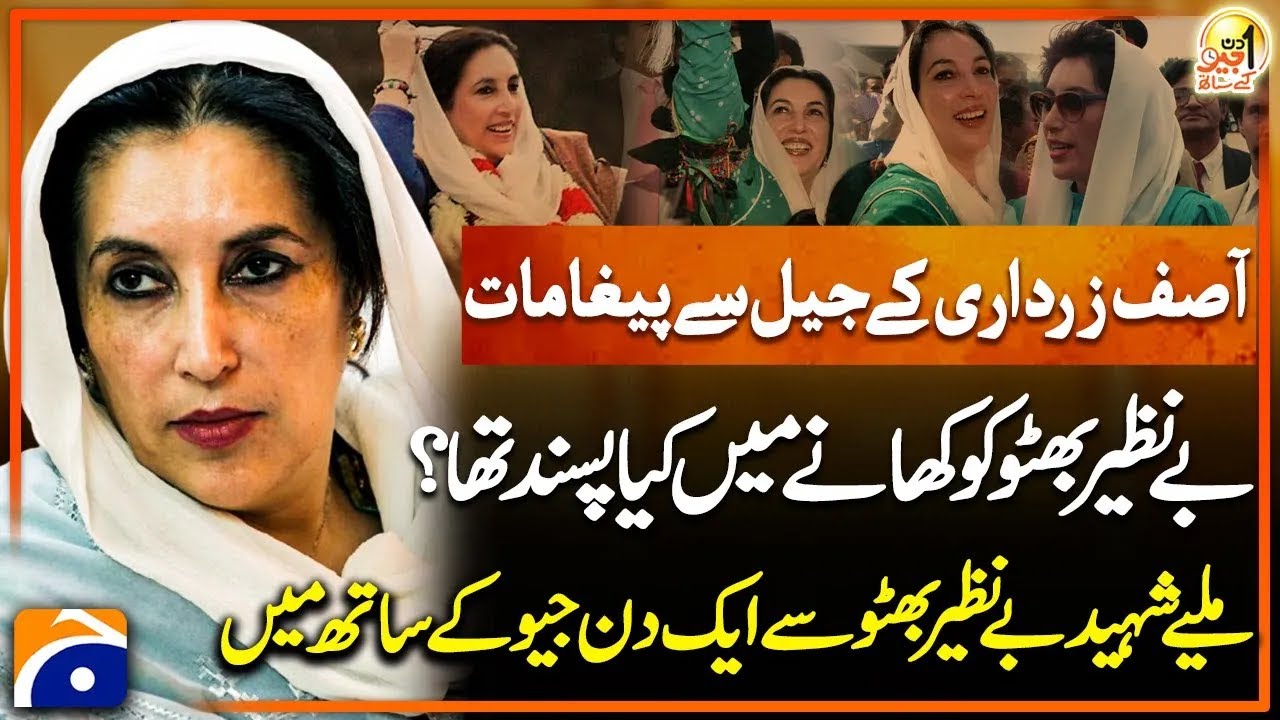 Exclusive Interview of Late Benazir Bhutto in Aik DIn Geo Kay Sath with Suhail Warraich | Geo News