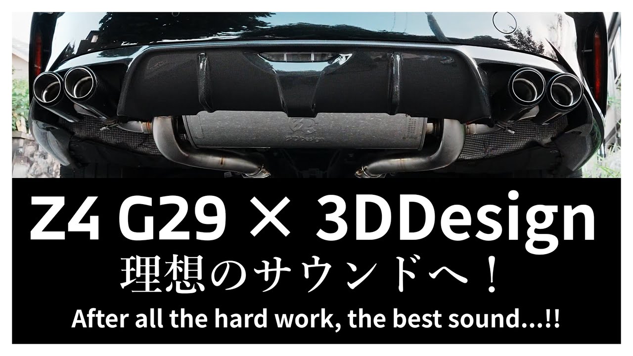 【奮闘記】Z4 G29の3DDesignマフラーを自分で交換してみた結果…！