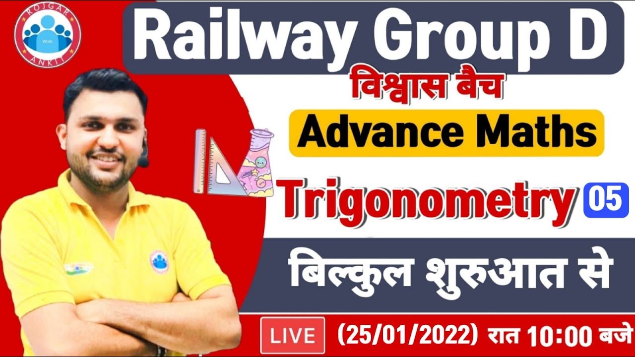 Group D Maths | Group D विश्वास बैच, Trigonometry Tricks #5, Advance Maths for Group D By Rahul Sir