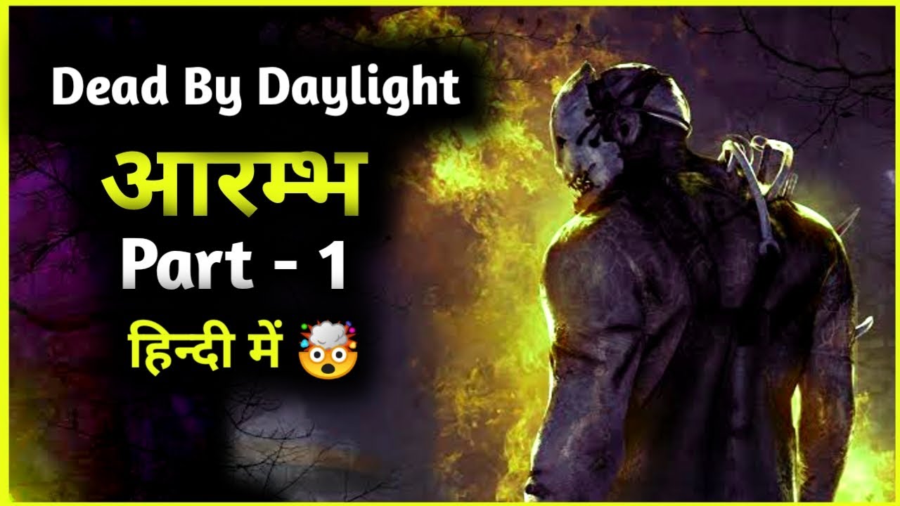 Dead by daylight android game 2020 gameplay hindi [PART-1]हिन्दी में Tutorial🤯