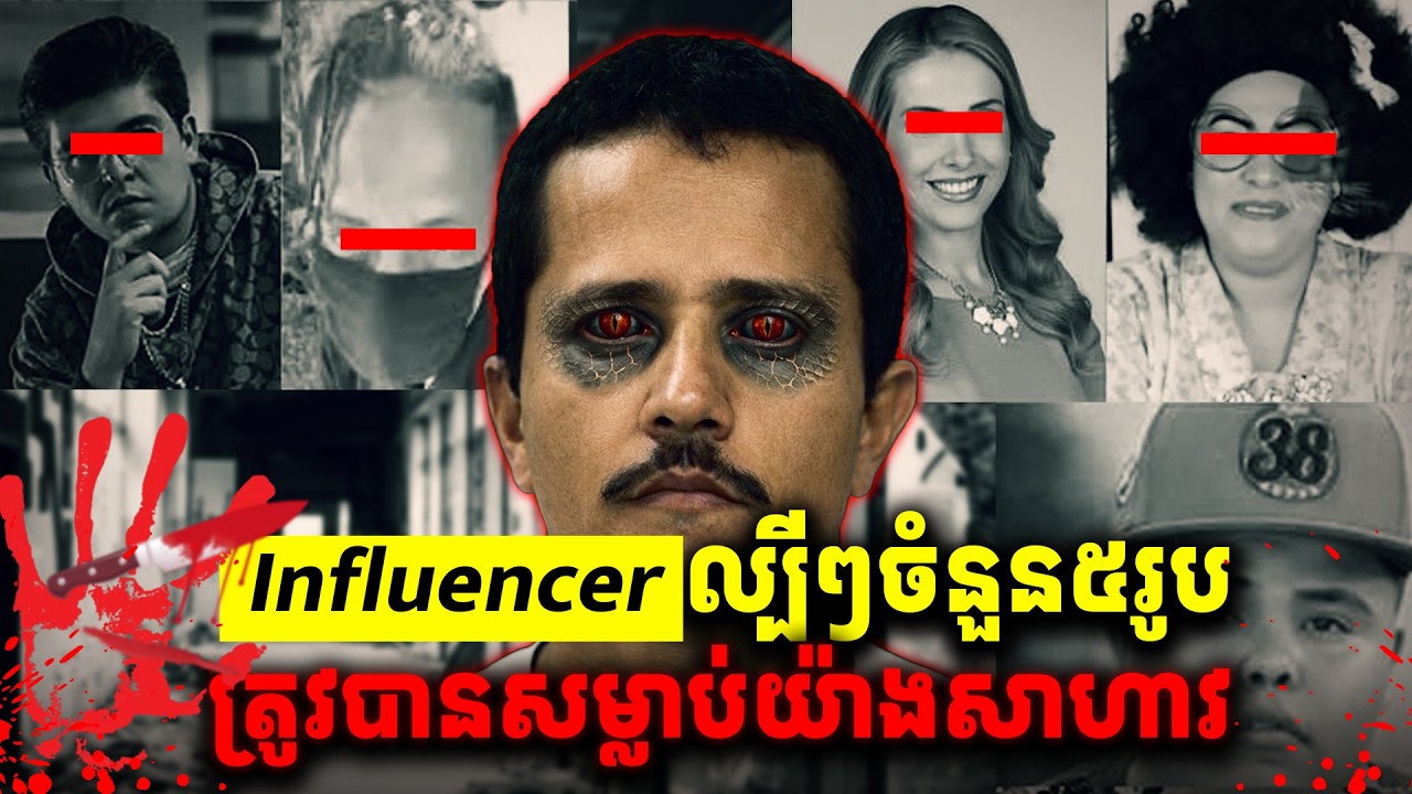 កុំលេងសើចនឹងមច្ចុរាជ! ពេល 5 Influencers ហ៊ានប្រមាថម៉ាហ្វីយ៉ា CJNG 💀⚠️