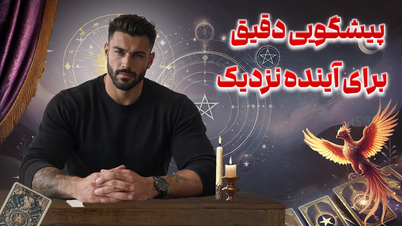 فال امپراطور - پیشگویی دقیق برای آینده نزدیک