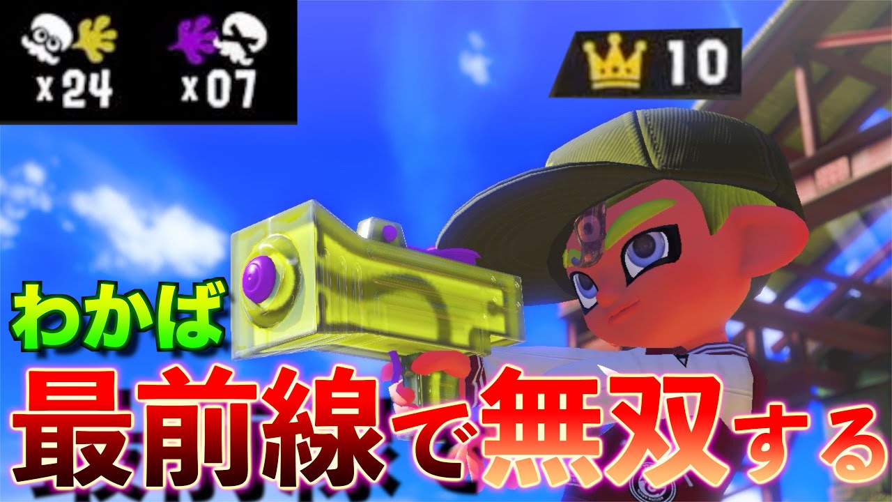 勝ち抜け10連続超えするチャレンジわかばの戦い方【スプラトゥーン3】