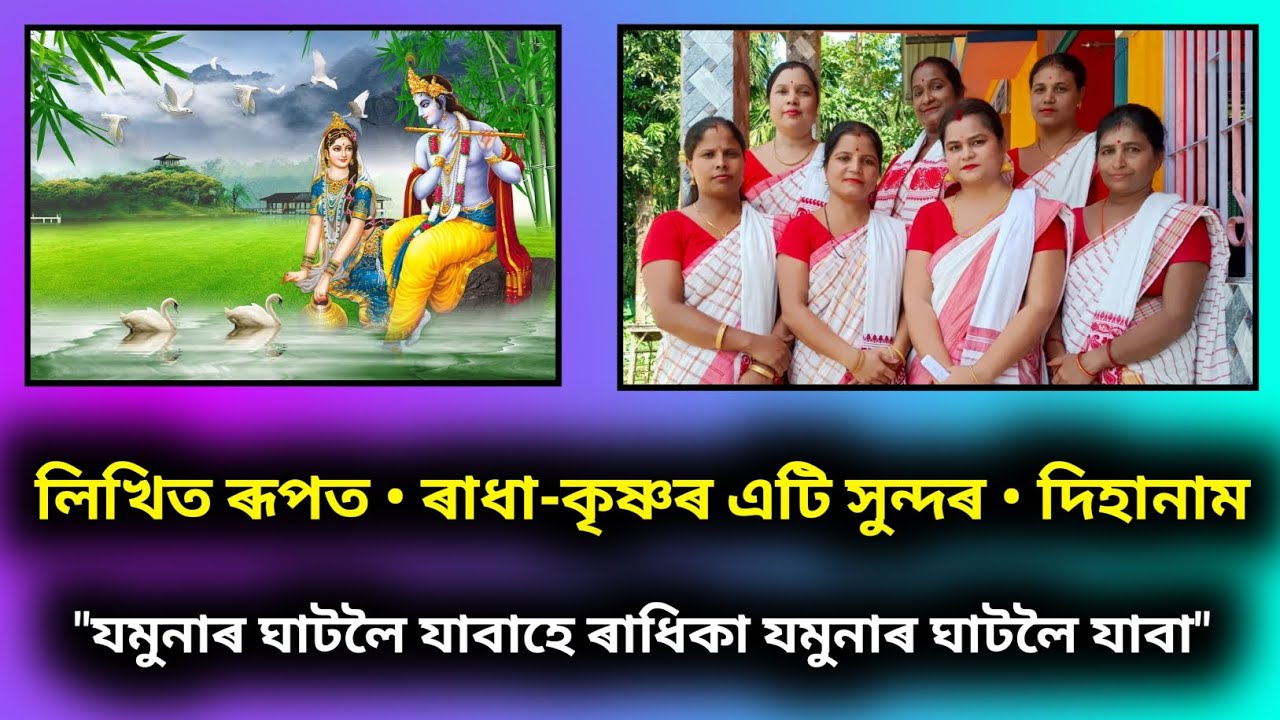 #dihanam লিখিত ৰূপত • যমুনাৰ ঘাটলৈ যাবাহে ৰাধিকা • by Latika Kakati • #barnalidihanam