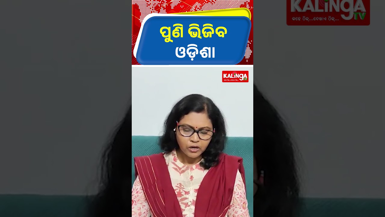 ଲଘୁଚାପ ପ୍ରଭାବରେ ପୁଣି ବଢ଼ିବ ବର୍ଷା || Kalinga TV