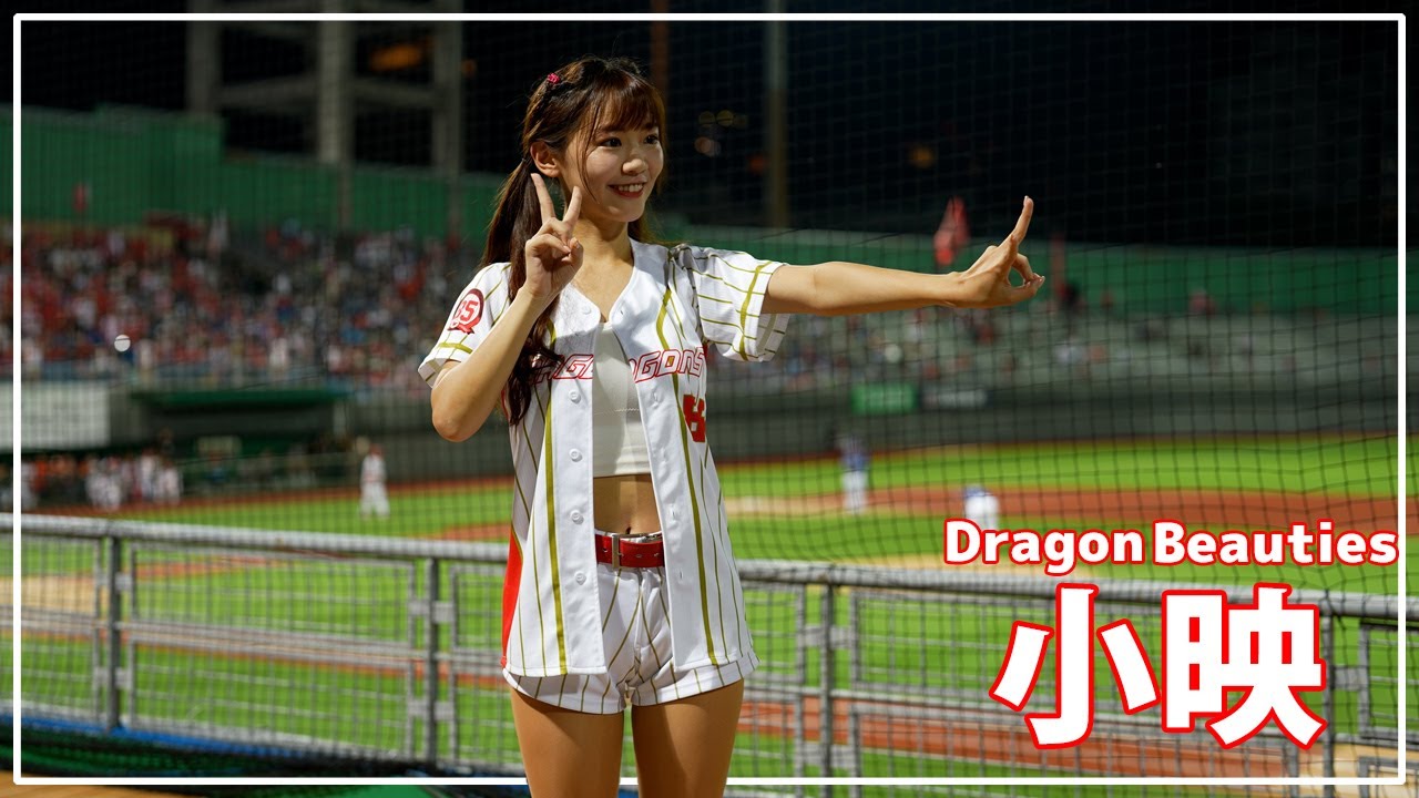 小映 ( Kaitlyn ）Dragon Beauties 小龍女 味全龍啦啦隊  天母棒球場 2022/08/20【台湾チアTV】