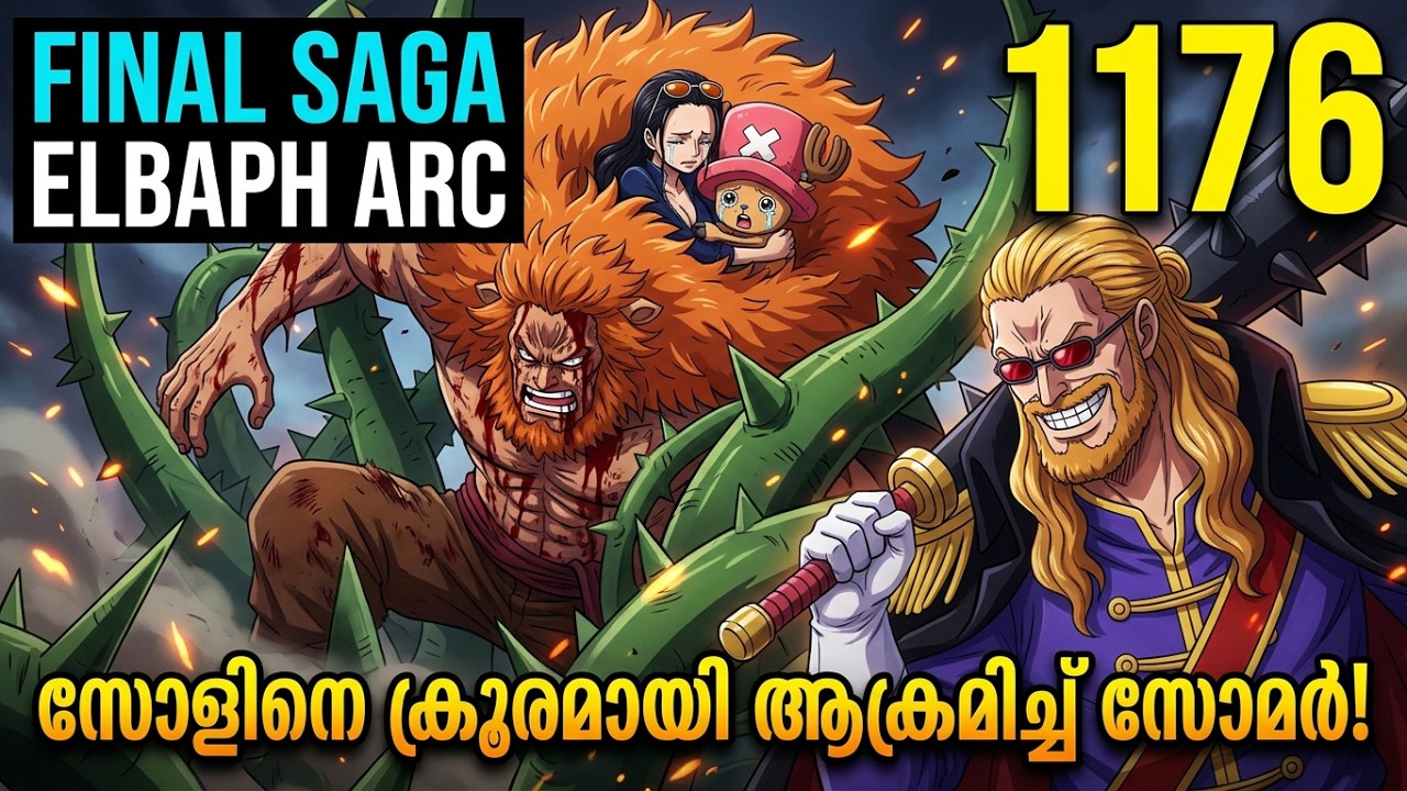 One Piece| മലയാളം Season 1 Episode 1176 Part 2 Explained in Malayalam | One piece