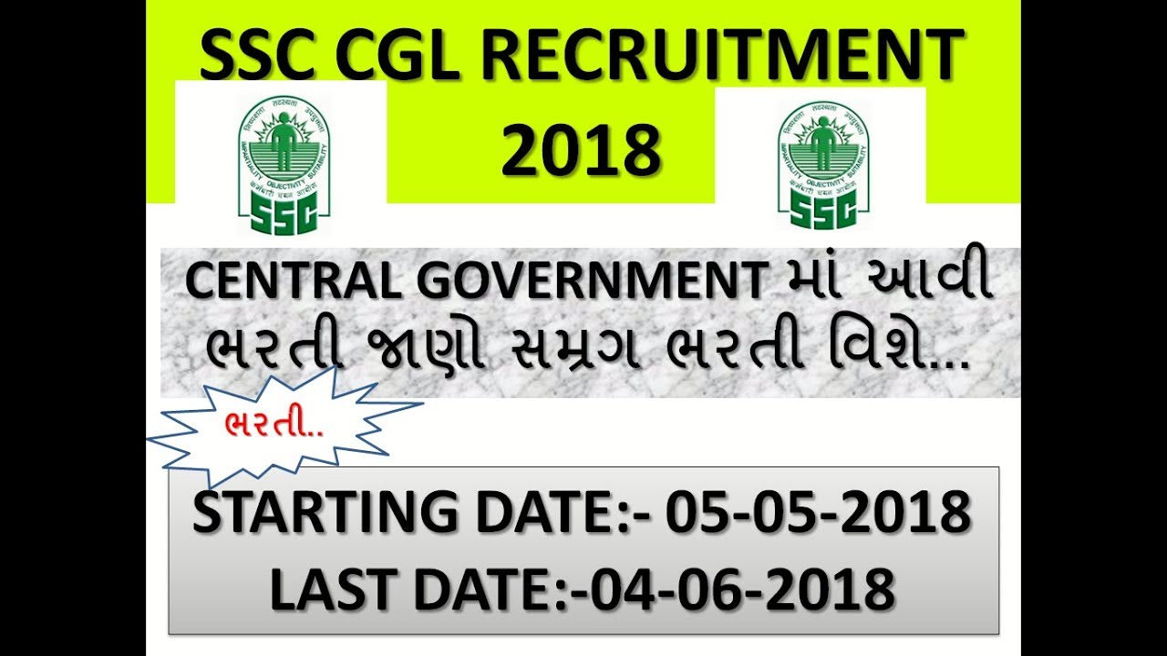 SSC CGL RECRUITMENT 2018 IN GUJARATI || SSC CGL SYLLABUS IN GUJARATI|| EXAM DATES