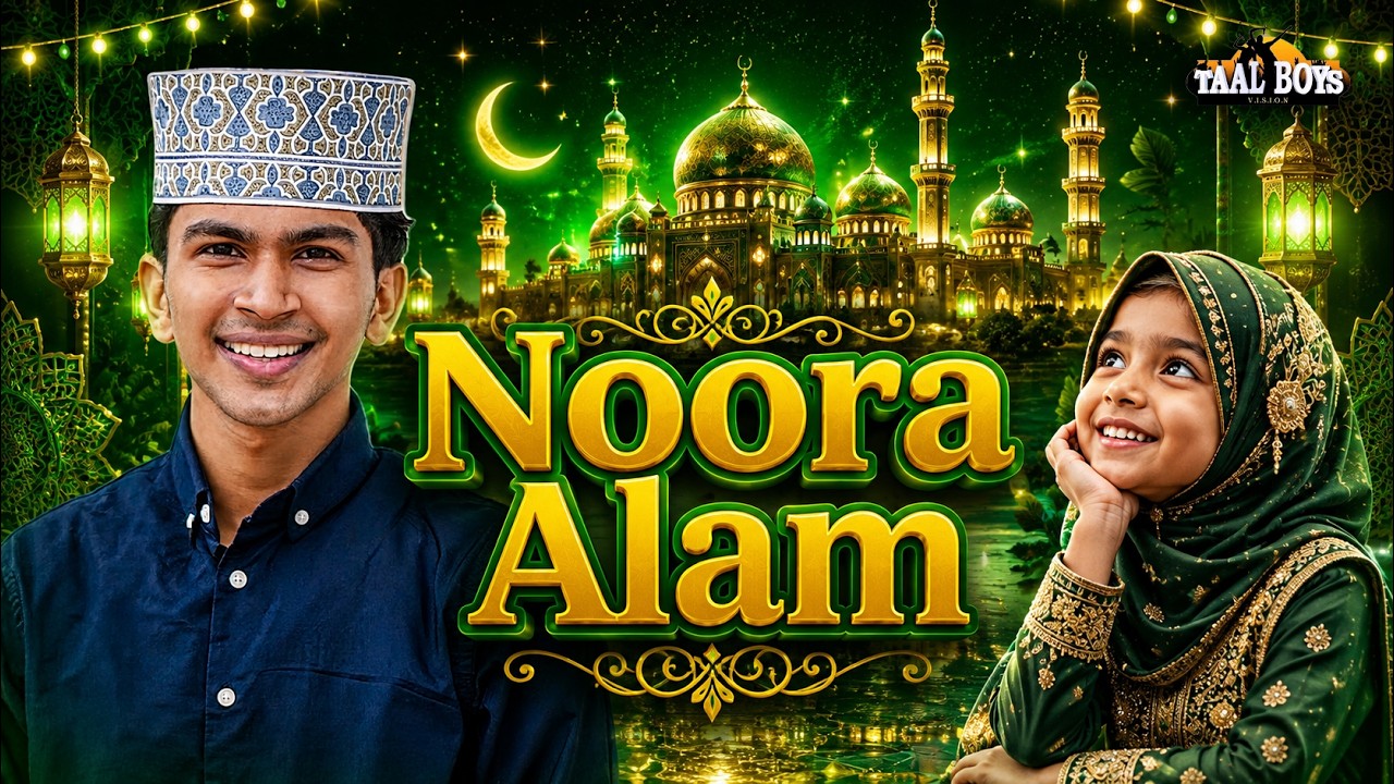 NOORA ALAM - നൂറ ആലം, - FADHIL MOODAAL -  JAFAR SA-ADI irikoor, - NEW ARABIC SONG - MR ISLAMIC ZONE 