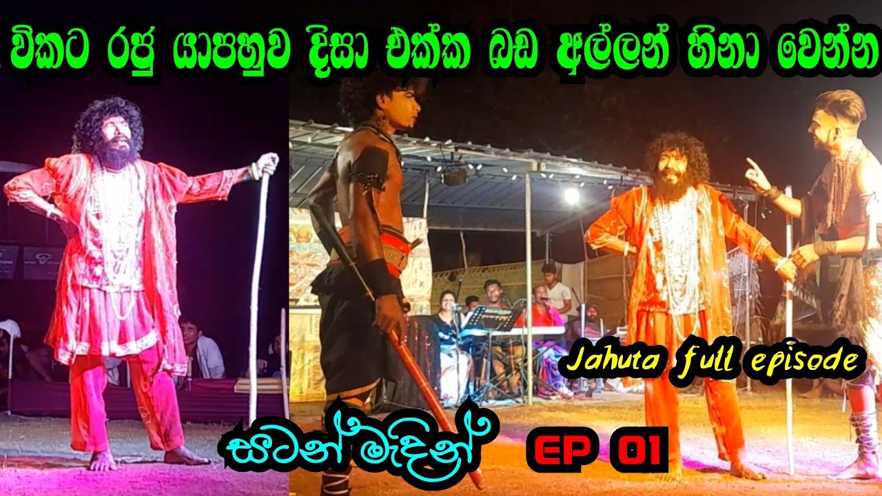 සටන් මැදින් | Disa yapahuwa | EP 01 | Nilwala | best joke