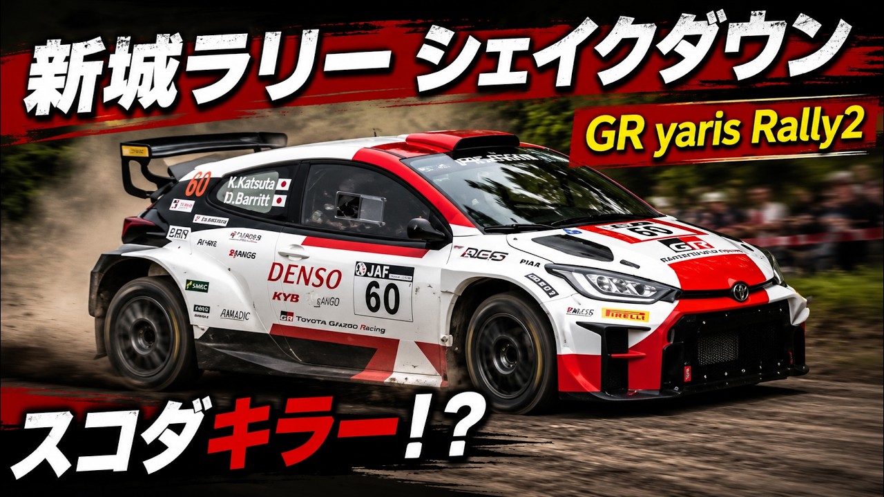 2023 新城ラリー GR Yaris Rally2 test ver