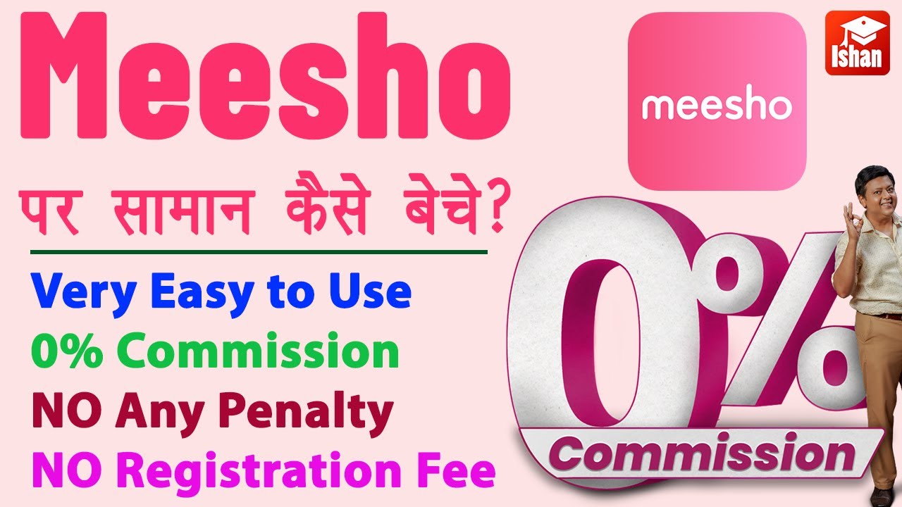 Meesho seller kaise bane | meesho par saman kaise beche | meesho seller registration process | Guide