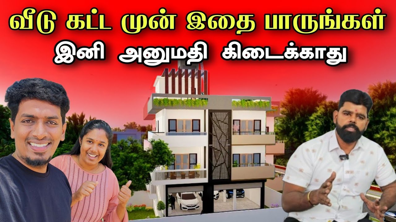 சின்ன பிழை இருந்தாலும் வீட்டிற்கு அனுமதி கிடைக்காது 😮🏡 | புதிய நடைமுறை இது தான் 😱 | Jaffna