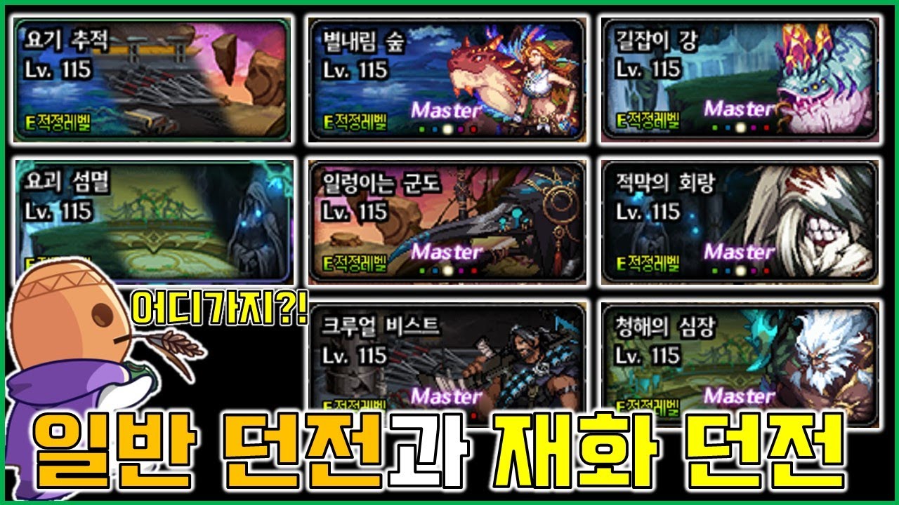 중천의 일반 던전과 재화 던전 실험