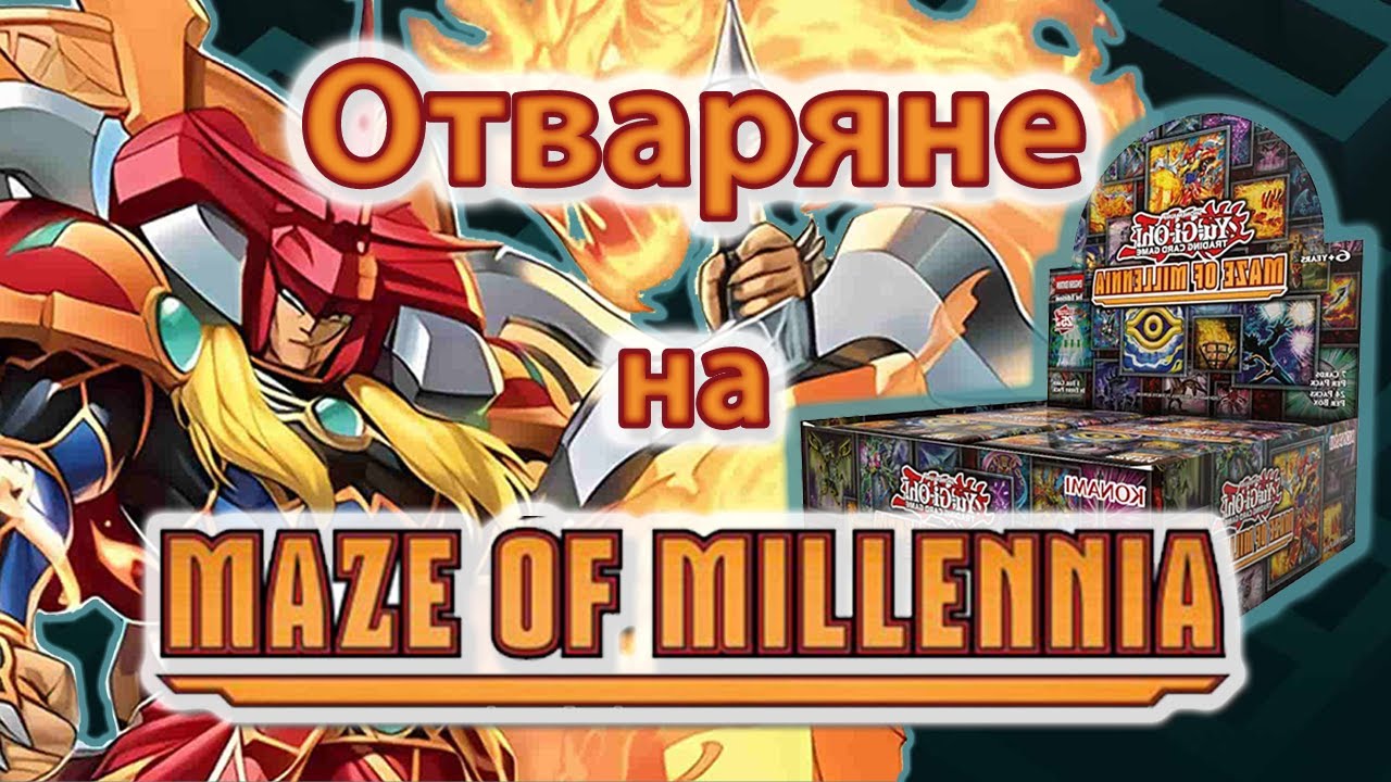 Отваряне на Yu-Gi-Oh! Maze of Millennia Бустер Кутия