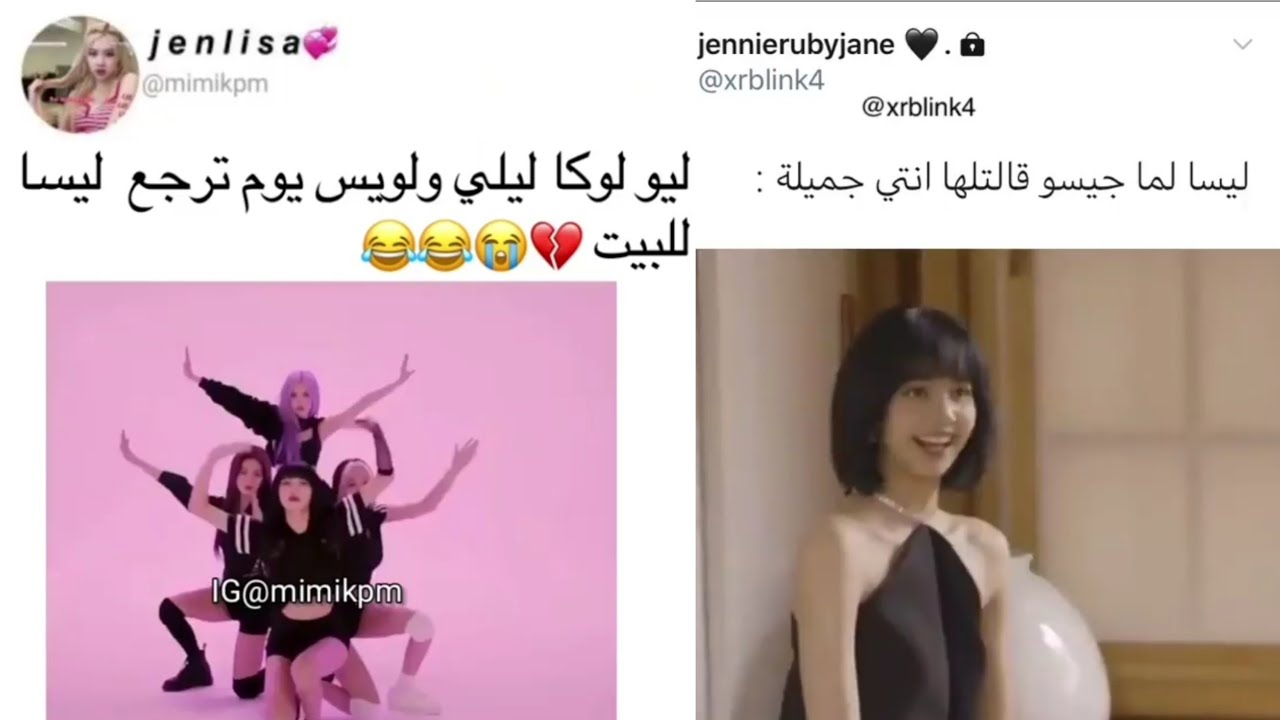 ليسا اسمها مو ليسا😲تقليد جيسو لجيني😅قصف ليسا للمذيع 😎فهاوة روزي😂جولة انستغرامية مع بلاكبينك