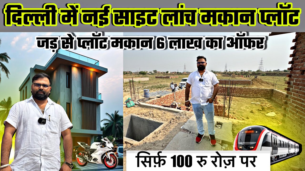 Delhi प्लॉट मकान सिर्फ 2 लाख में जड़ से किस्तों पर New Alam Property