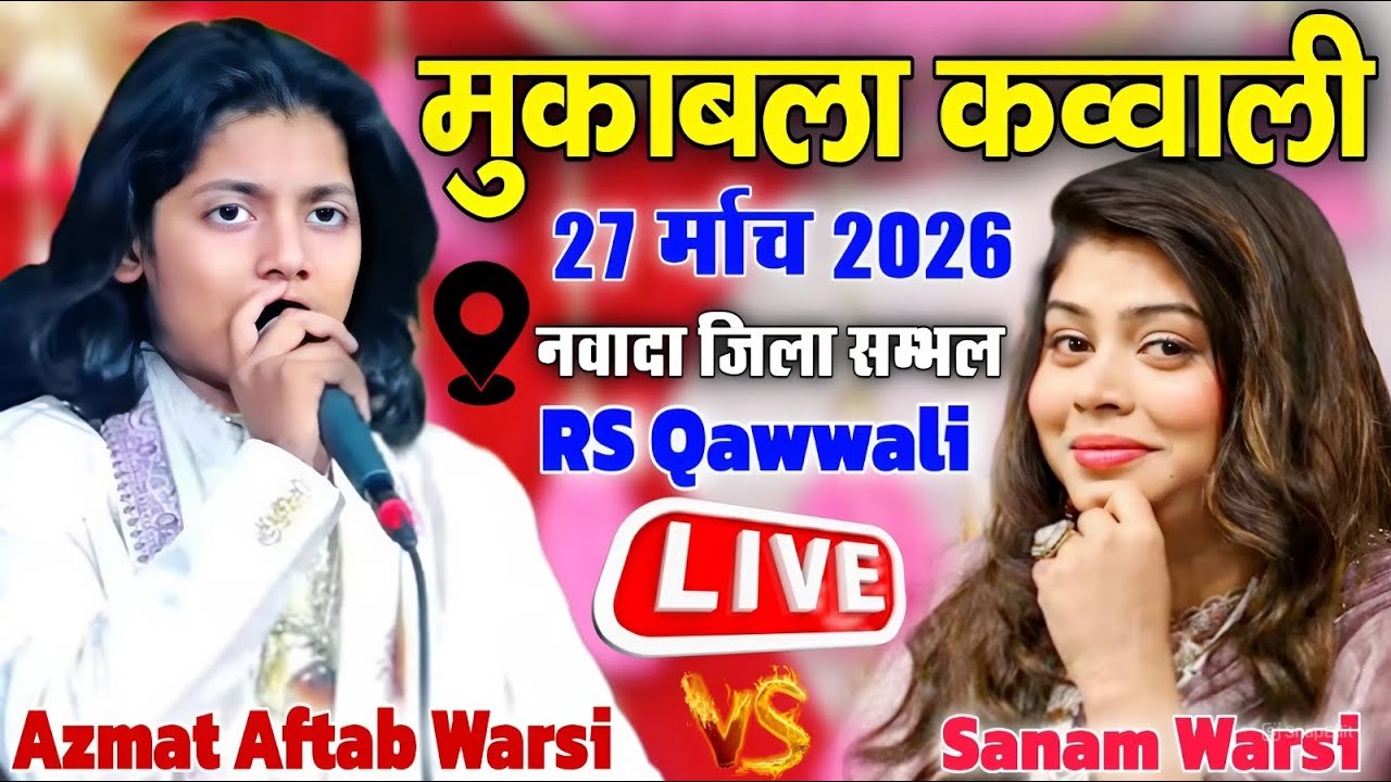 🔴 live Program Azmat Aftab Warsi V/S Sanam Warsi Nawada Sambhal