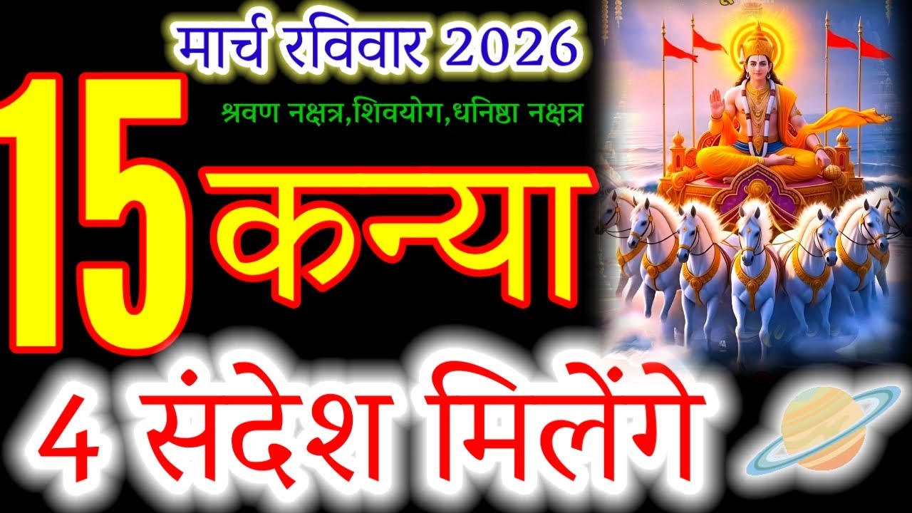 Kanya Rashi: 4 Secret Predictions for March 15th! (Major Change Coming)#कन्या#virgohoroscope#rashi 